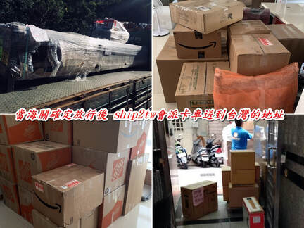 SHIP2TW協助客人海運汽車回到台灣