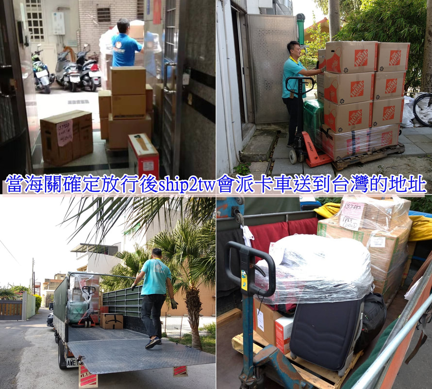 海關放行後SHIP2TW就會安排卡車派送到您的台灣指定地址